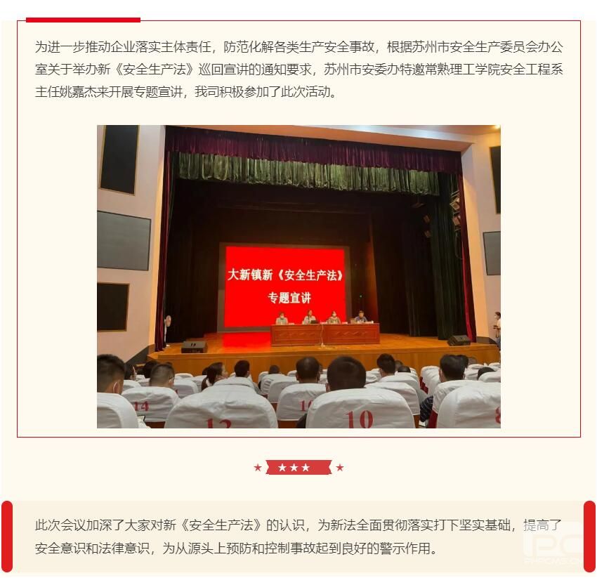 大新鎮新《安全生產(chǎn)法》專(zhuān)題宣講