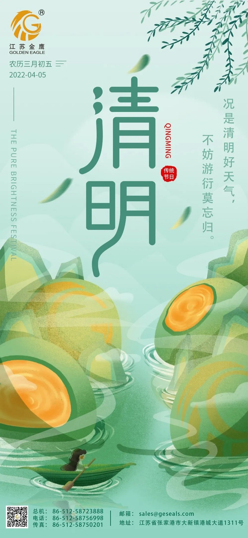 況是清明好天氣，不妨游衍莫忘歸