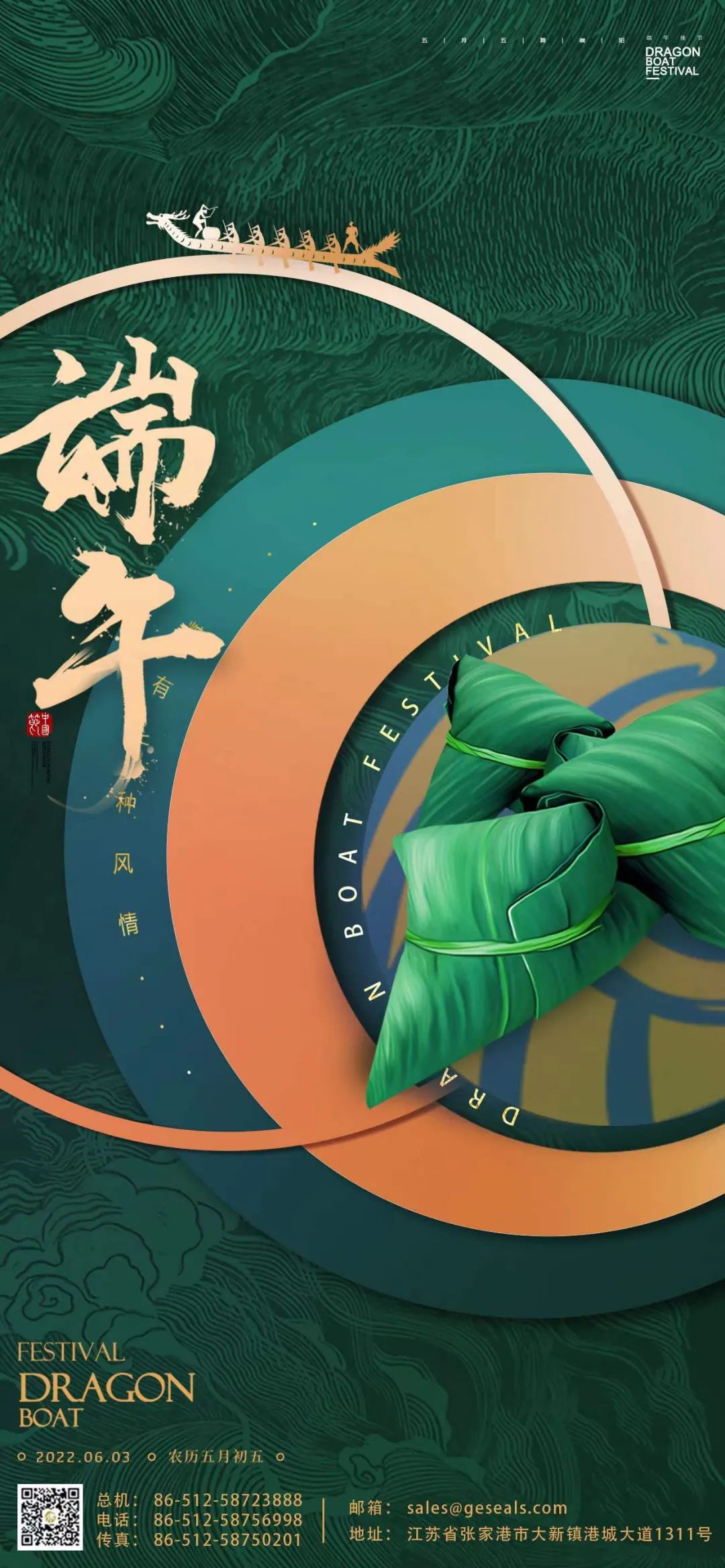 江蘇金鷹流體機械 | 祝大家端午安康！