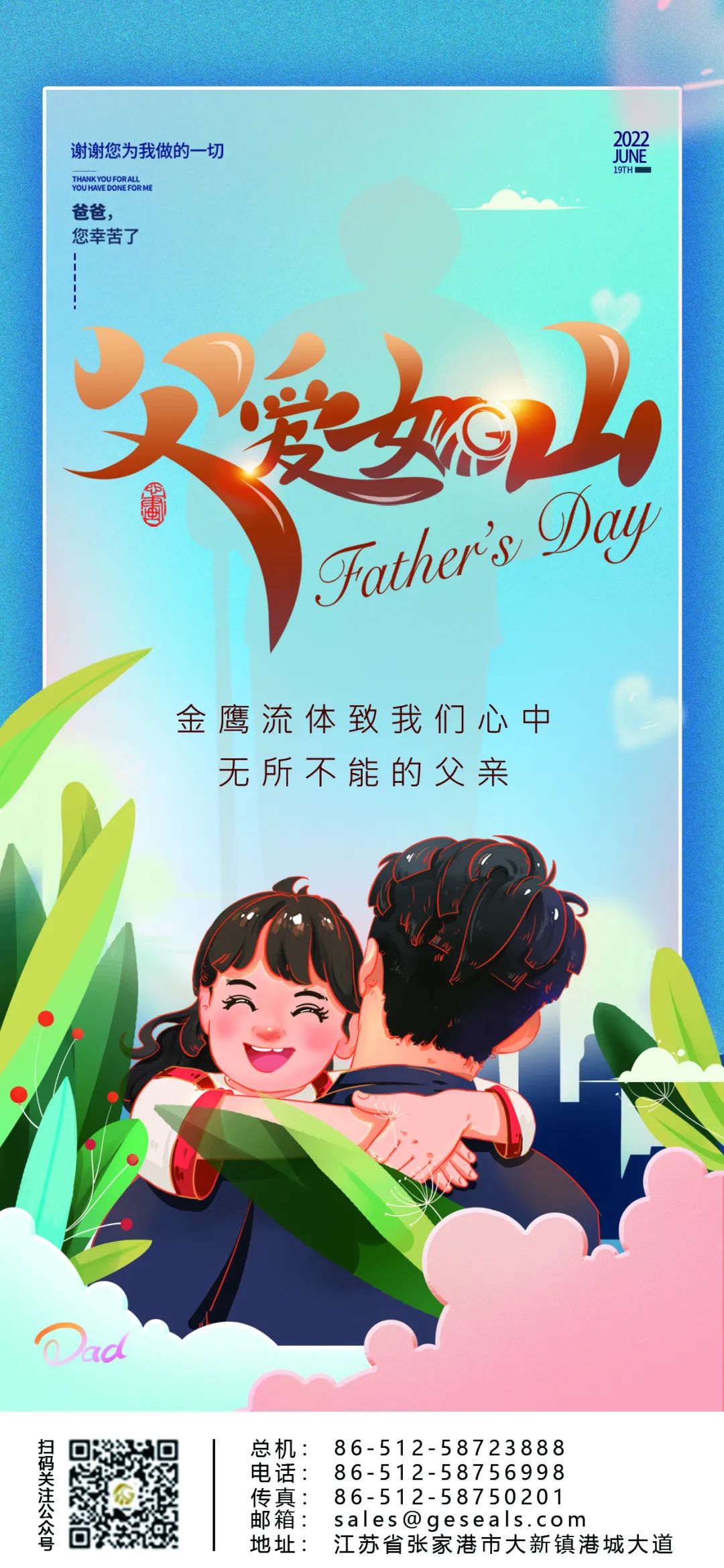 悠悠父愛(ài)，厚重如山|江蘇金鷹流體機械祝天下父親節日快樂(lè )