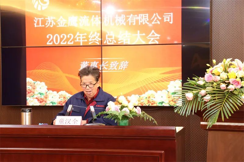 凝心聚力·共創(chuàng  )輝煌|江蘇金鷹2022年終大會(huì )勝利召開(kāi),完美閉幕