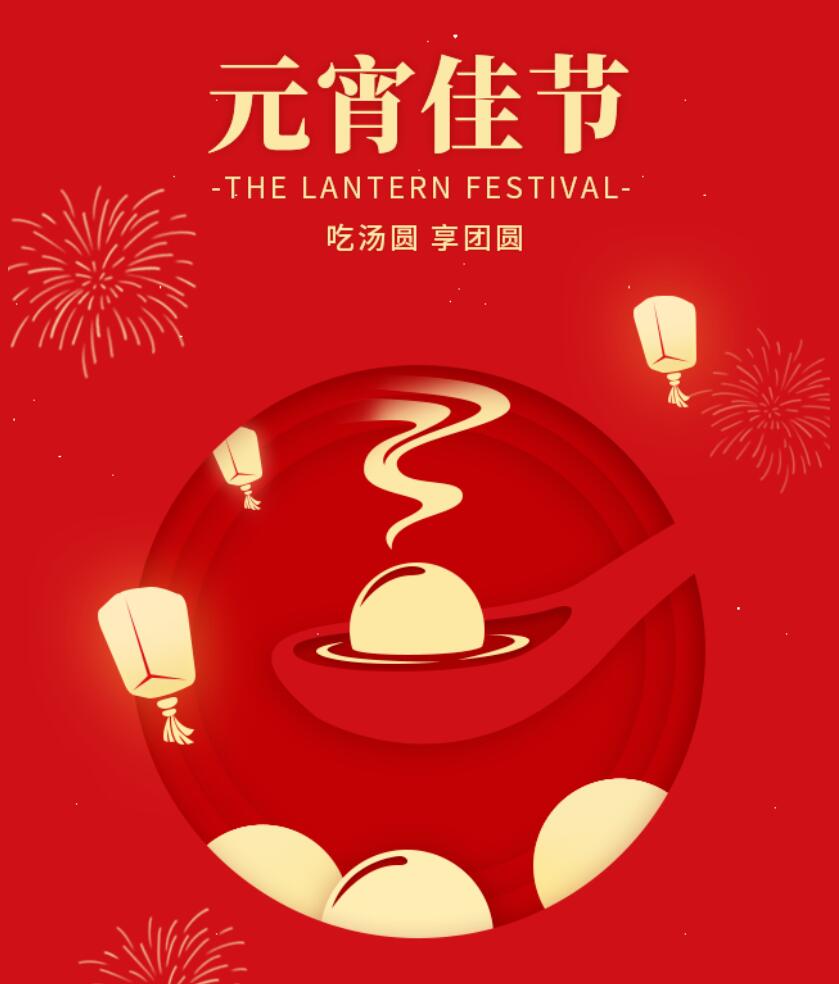 江蘇金鷹流體機械祝您元宵節快樂(lè )，幸福團圓