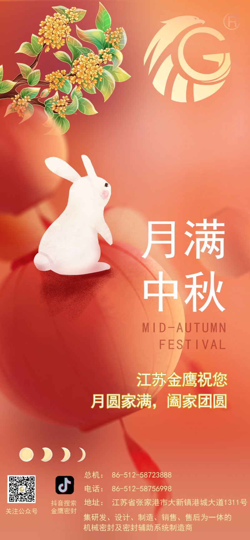 江蘇金鷹流體機械祝您中秋快樂(lè )！