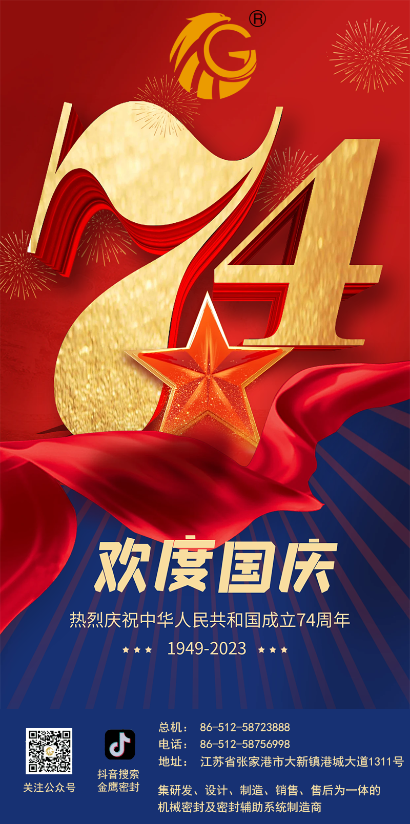 江蘇金鷹流體機械 | 祝福祖國繁榮昌盛！