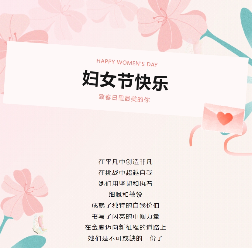 江蘇金鷹流體機械 | 致敬閃閃發(fā)光的她！