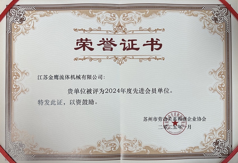 喜報(bào)！江蘇金鷹榮獲蘇州市勞動(dòng)和諧企業(yè)先進(jìn)單位稱號(hào)！